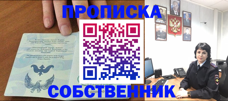 прописка регистрация в Онеге